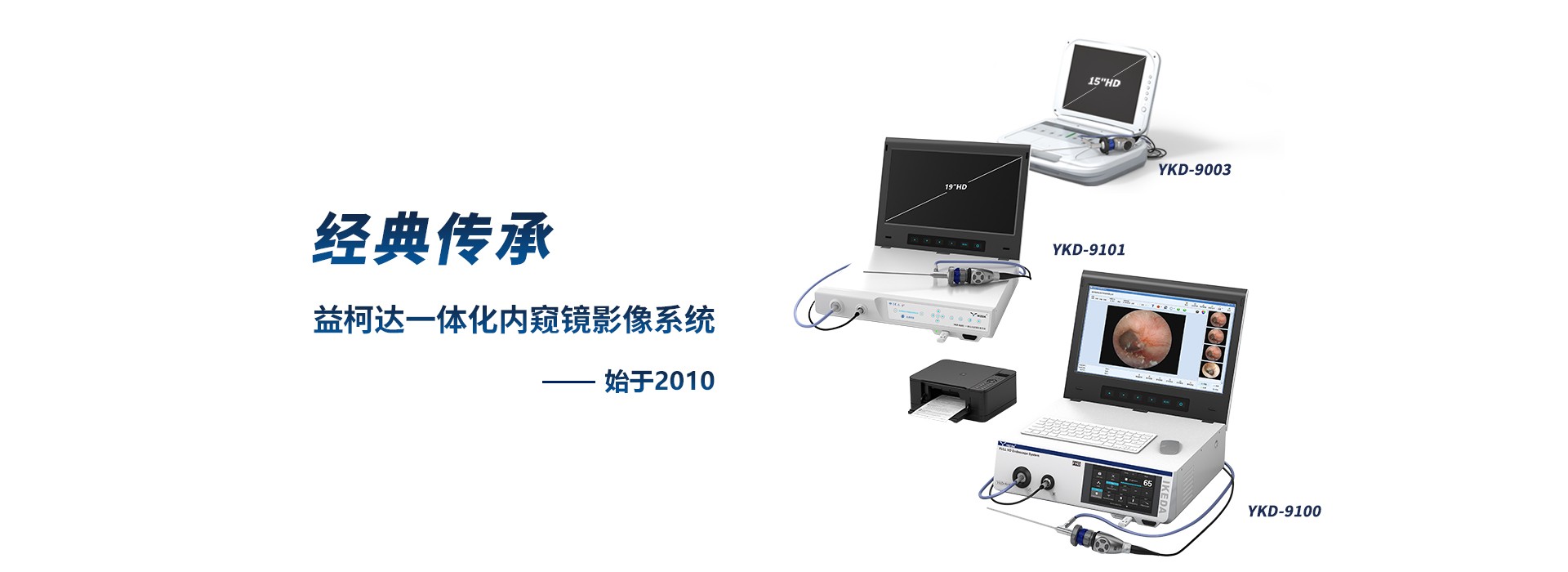 一體化內(nèi)窺鏡影像系統(tǒng)