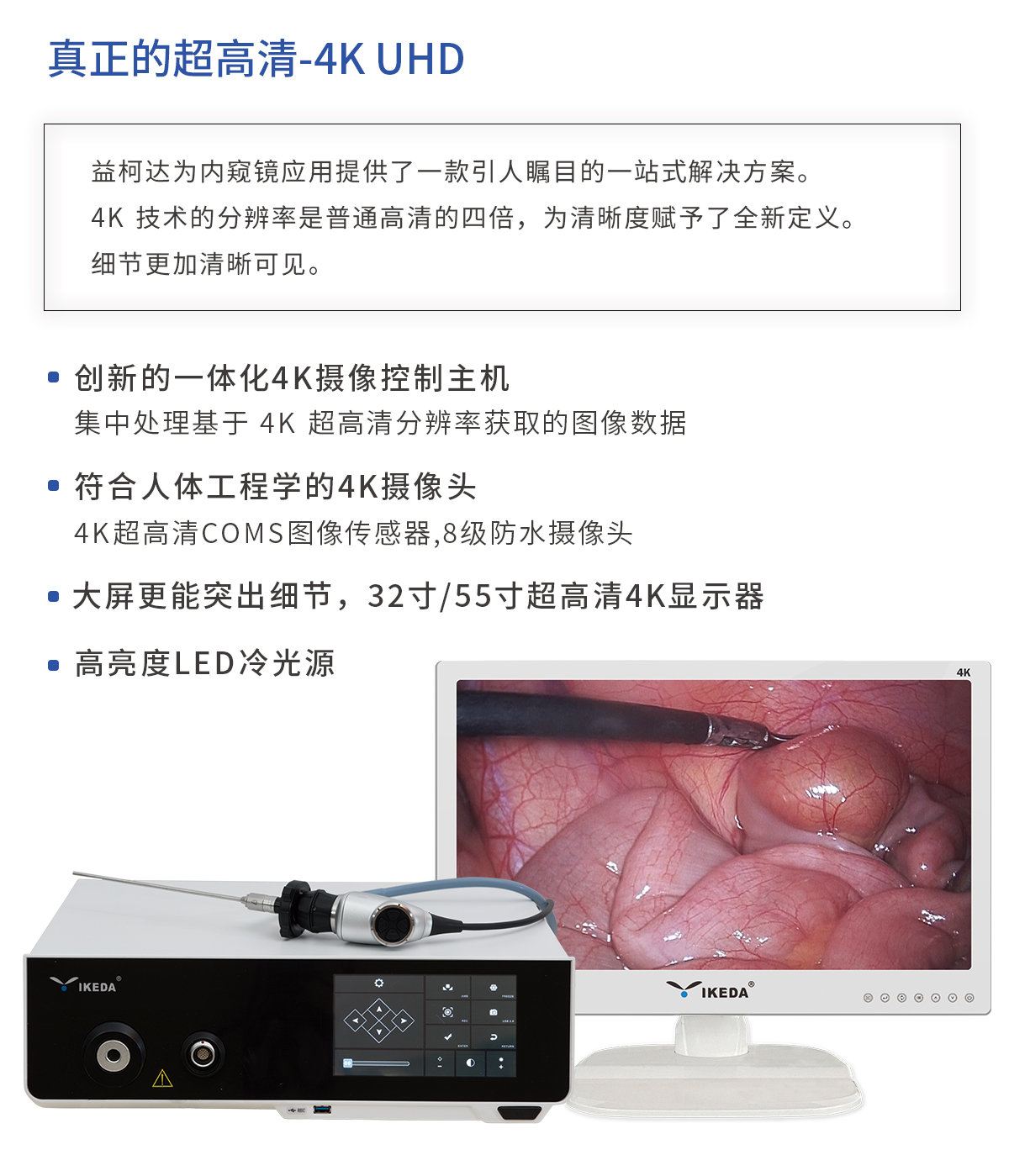 【4K醫(yī)用內(nèi)窺鏡攝像系統(tǒng)】您的第一臺“4K”找到了嗎？