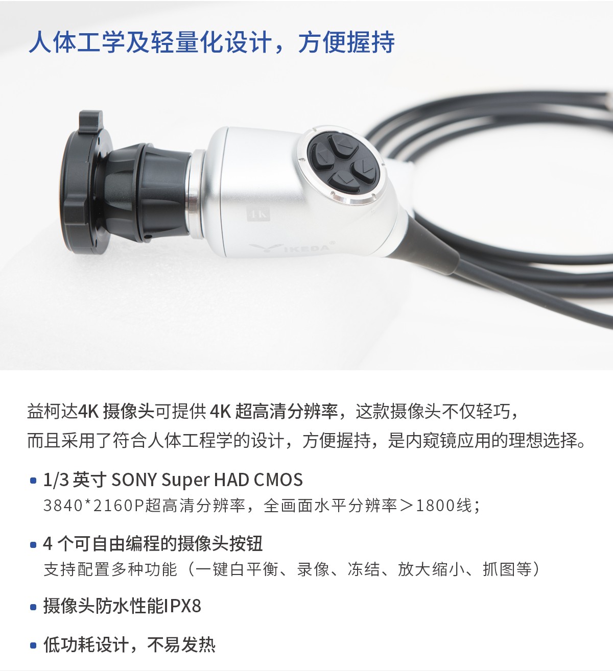 【4K醫(yī)用內(nèi)窺鏡攝像系統(tǒng)】您的第一臺“4K”找到了嗎？