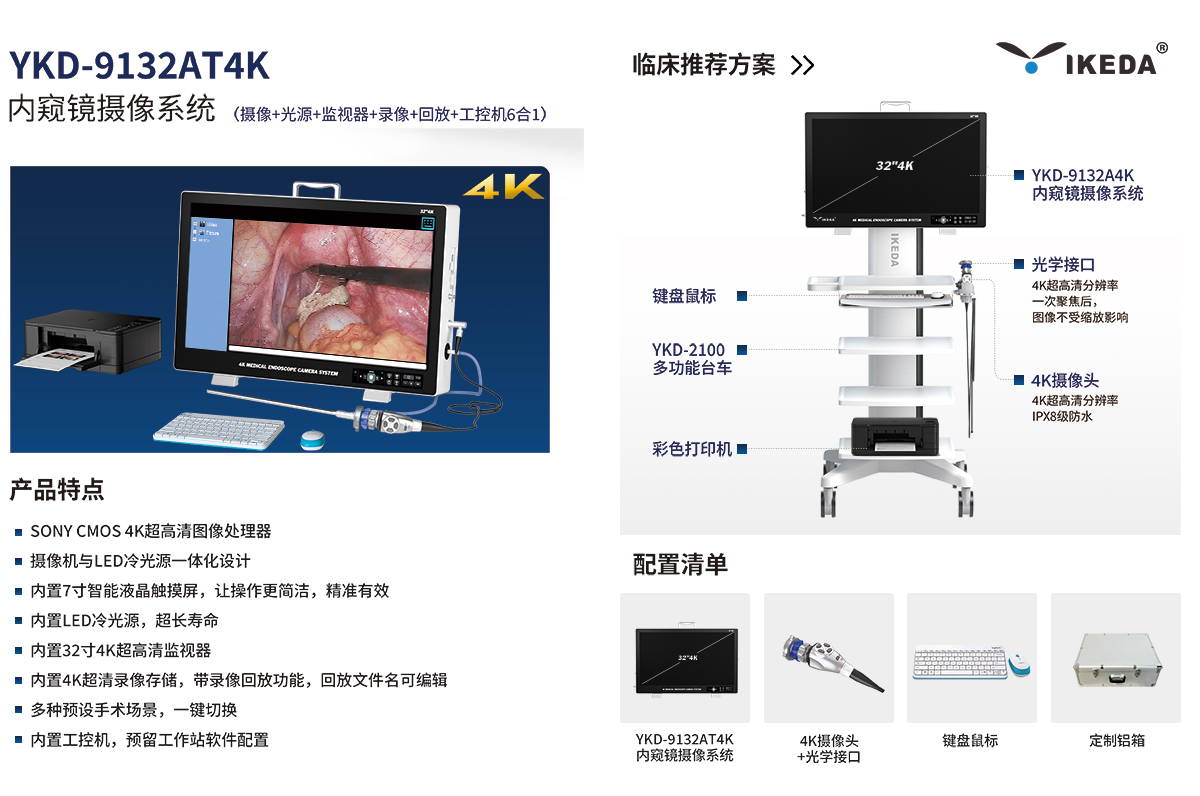 內(nèi)窺鏡攝像系統(tǒng) YKD-9132AT4K