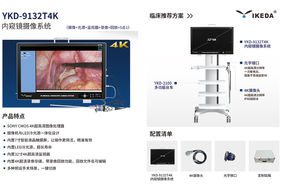 內(nèi)窺鏡攝像系統(tǒng) YKD-9132T4K